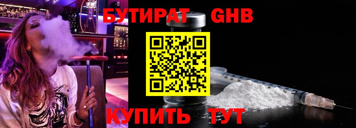 БУТИРАТ буратино  Вход с VPN  Ноябрьск 