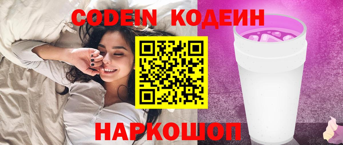 Ноябрьск  Кодеиновый сироп Lean Purple Drank  Вход с VPN 