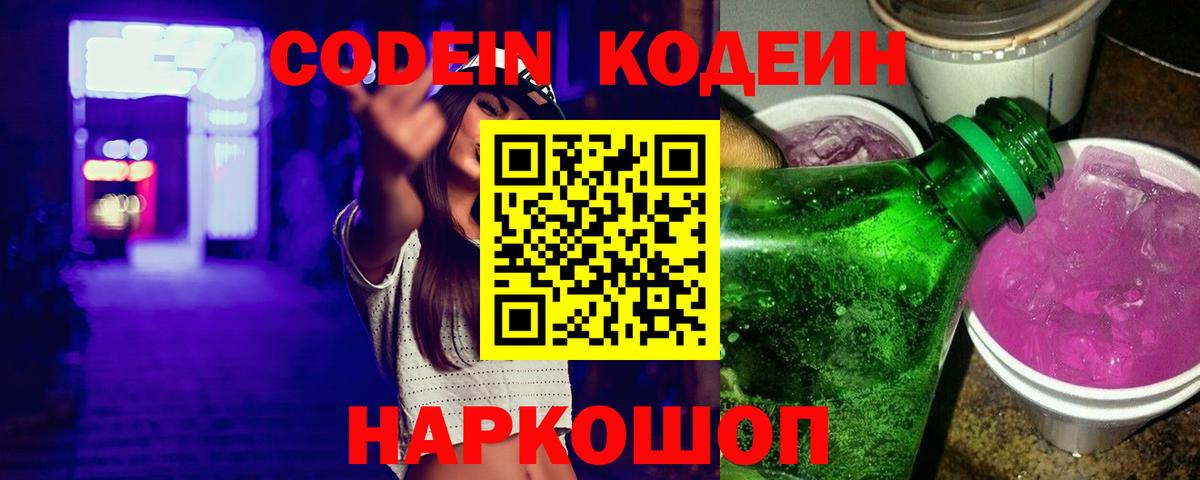 Кодеиновый сироп Lean Purple Drank Ноябрьск