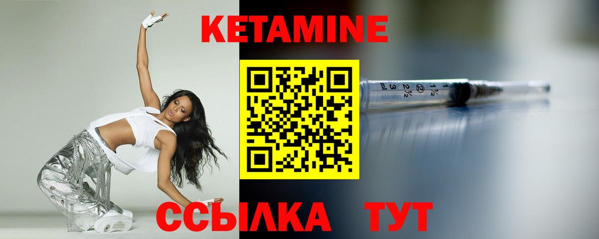 Ноябрьск  КЕТАМИН VHQ  Вход с VPN 