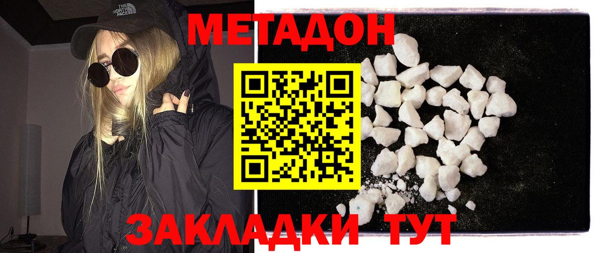 Метадон methadone  МЕТАДОН белоснежный  Вход с VPN  Ноябрьск 