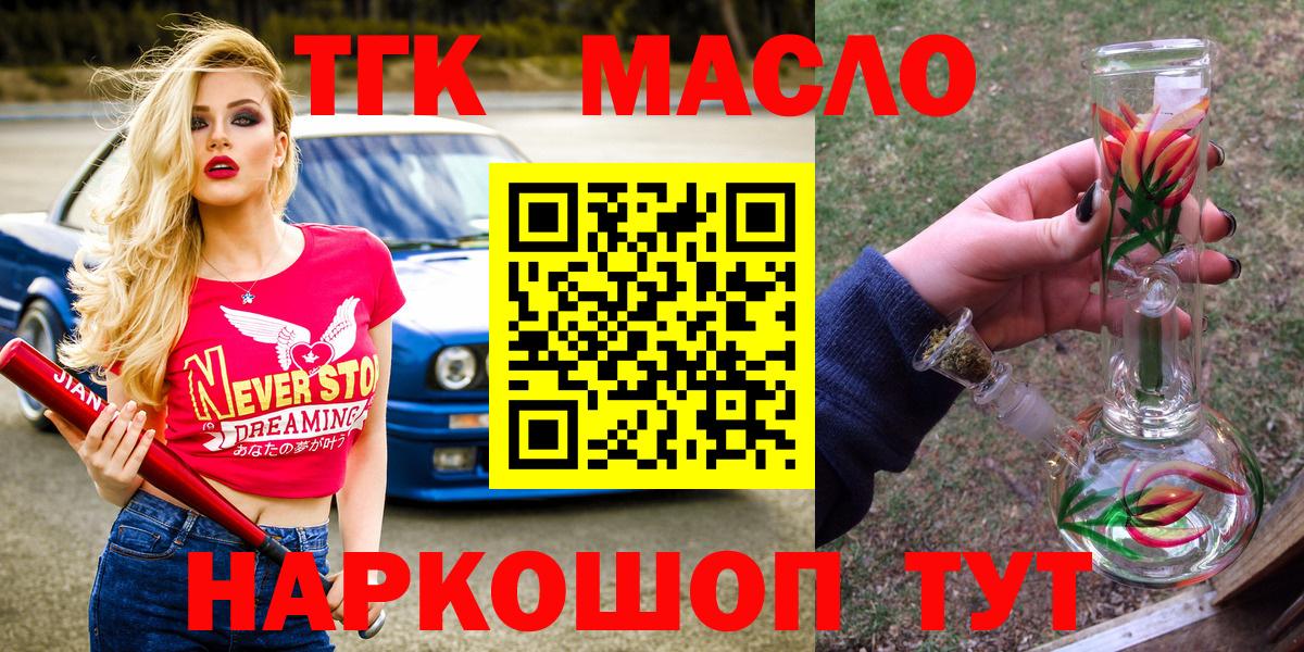 Ноябрьск  где купить   Вход с VPN  ТГК вейп с тгк  Дистиллят ТГК THC oil 